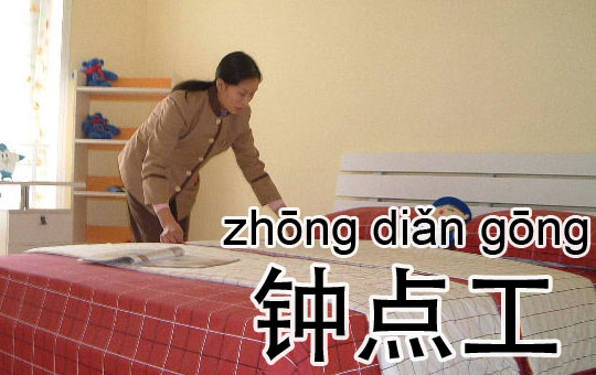 Looking for an Ayi | ChinesePod