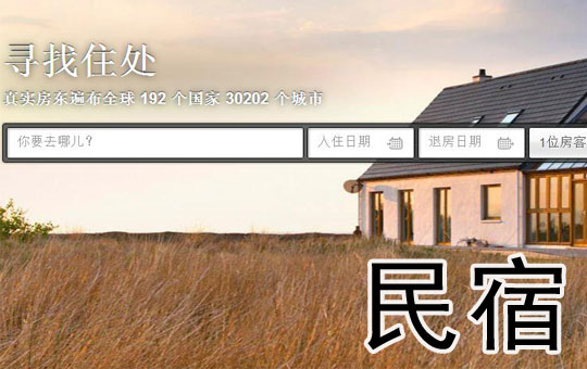 Airbnb | ChinesePod