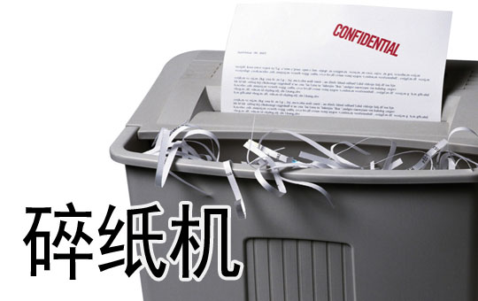 Using the Paper Shredder | ChinesePod