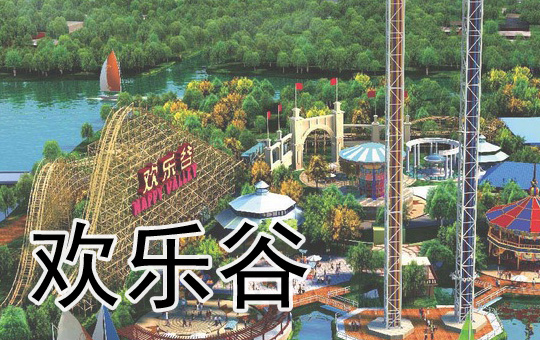A Day at Happy Valley | ChinesePod