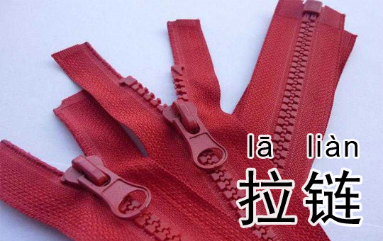 Your Zipper Is Down! | ChinesePod