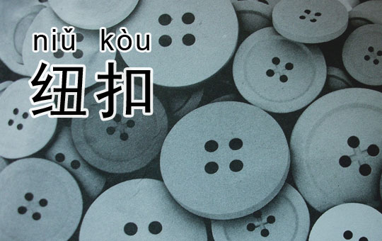 On the Button | ChinesePod