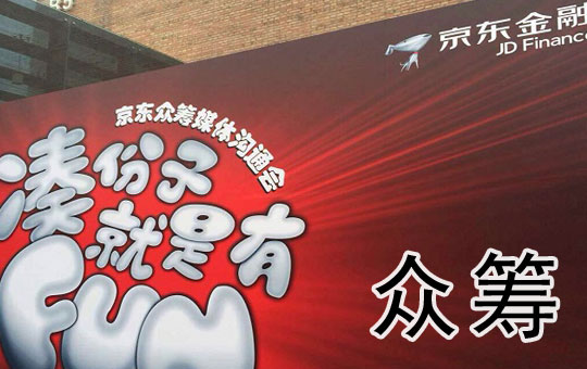 京东众筹 | ChinesePod