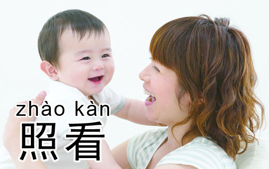 Looking for a Babysitter | ChinesePod