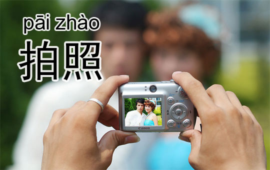 Say "Cheese"! | ChinesePod