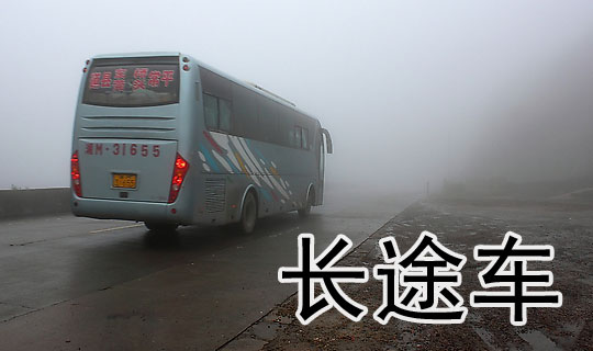 A Long Bus Ride | ChinesePod