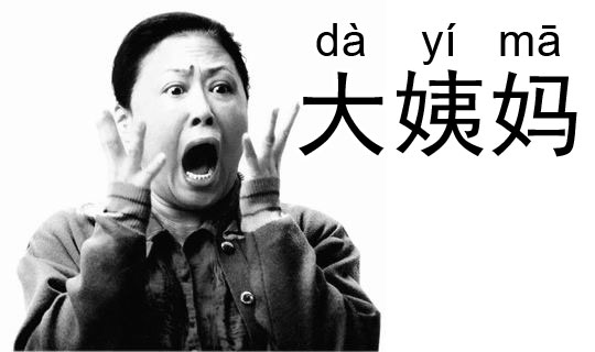 It's That Time of the Month... | ChinesePod
