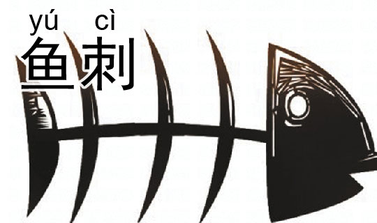 It's Stuck! | ChinesePod