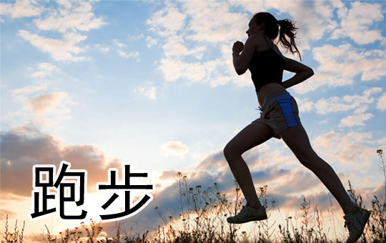 A Morning Run or An Evening Run? | ChinesePod
