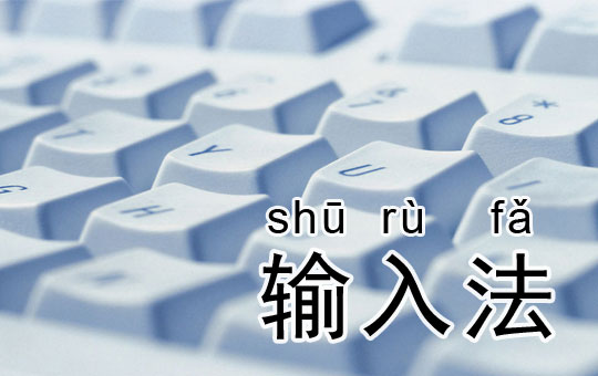 Switching Language Input Methods | ChinesePod