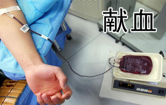 Donating Blood | ChinesePod