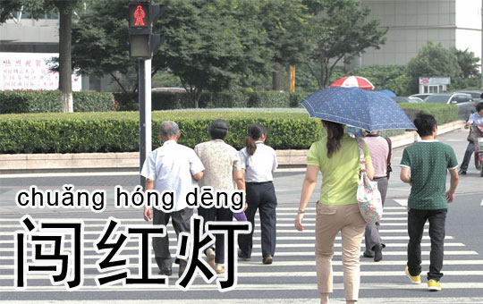 Crossing the Street | ChinesePod