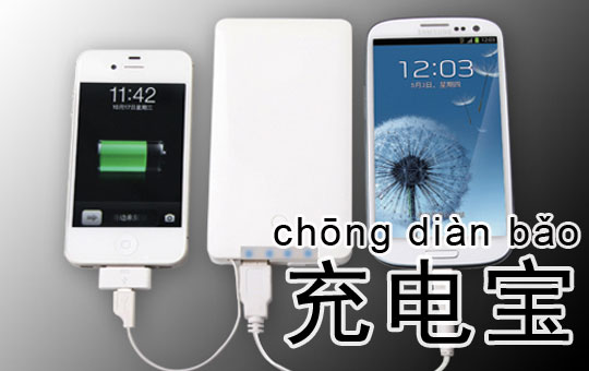 Charging your Phone on the Run | ChinesePod