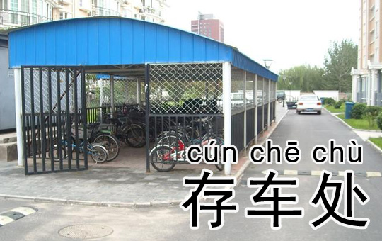 Park your Bike | ChinesePod