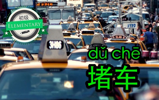 Which way is faster? | ChinesePod