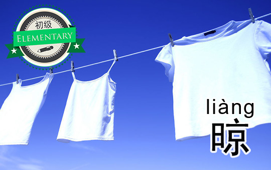 Tumble Dry or Air Dry | ChinesePod