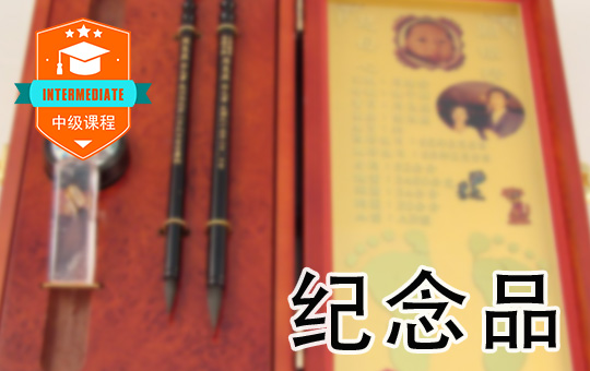 Souvenirs of your Baby's Birth | ChinesePod