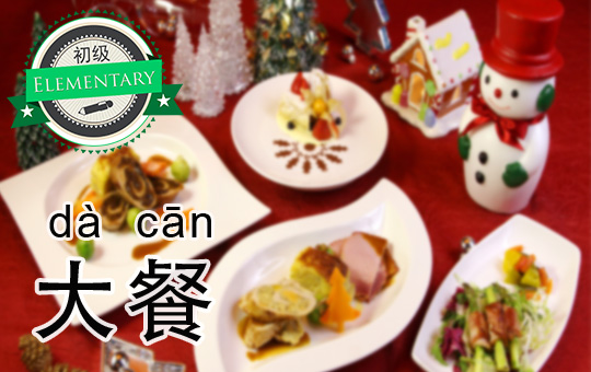 Christmas Plans | ChinesePod