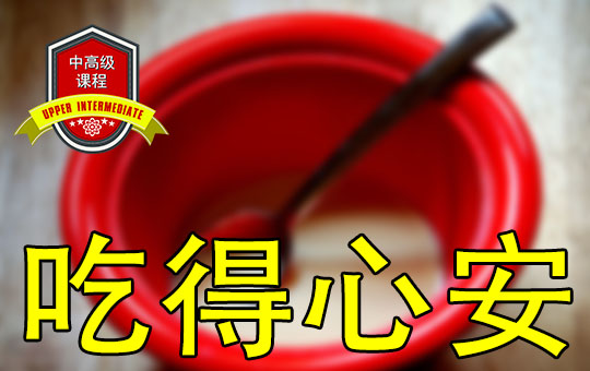 Is Home Cooking Safer? | ChinesePod