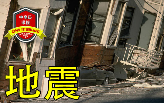 Breaking News - 4.0 Earthquake | ChinesePod