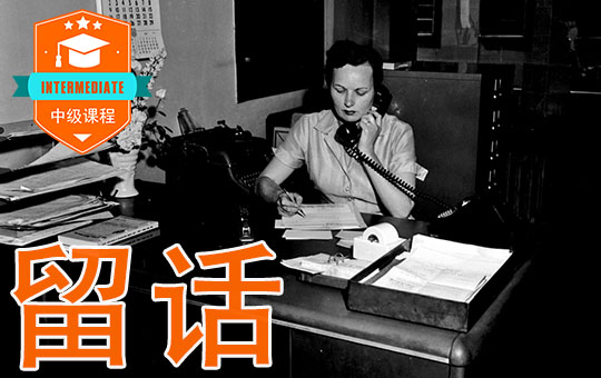 Put Me Through to Mr. Cai | ChinesePod