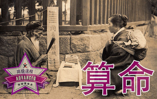 算命大师 | ChinesePod