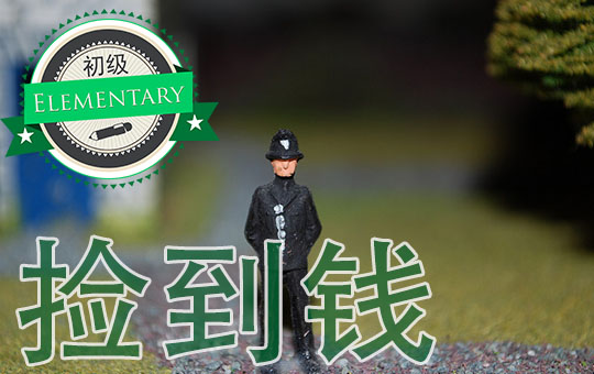 Finding Some Money | ChinesePod