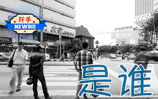 Who's That Over There? | ChinesePod