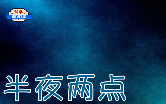 You Only Got to Bed at 2am! | ChinesePod