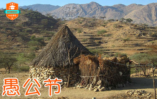 Yu Gong Festival 愚公节 | ChinesePod