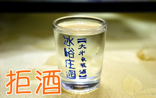 I Don't Drink With Villains | ChinesePod