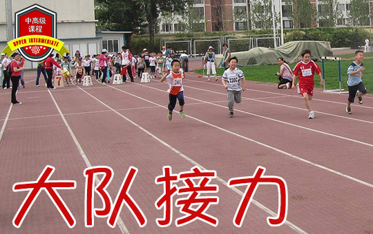 The Relay Race | ChinesePod