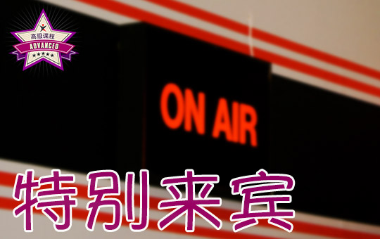 暑期强档 | ChinesePod