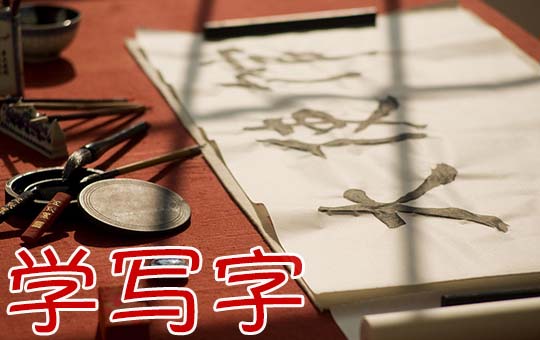 The Art of Chinese Calligraphy | ChinesePod