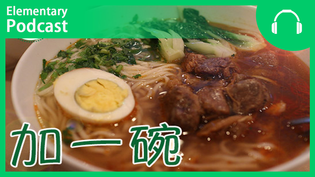 Add Another Bowl to that Order | ChinesePod