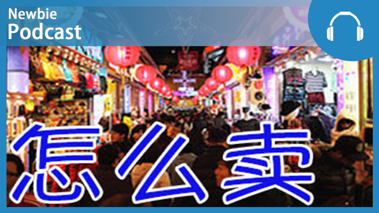 Haggle For A Good Deal | ChinesePod