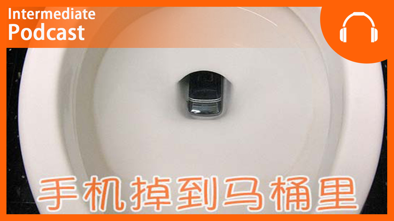 I Dropped My Phone Down The Toilet | ChinesePod