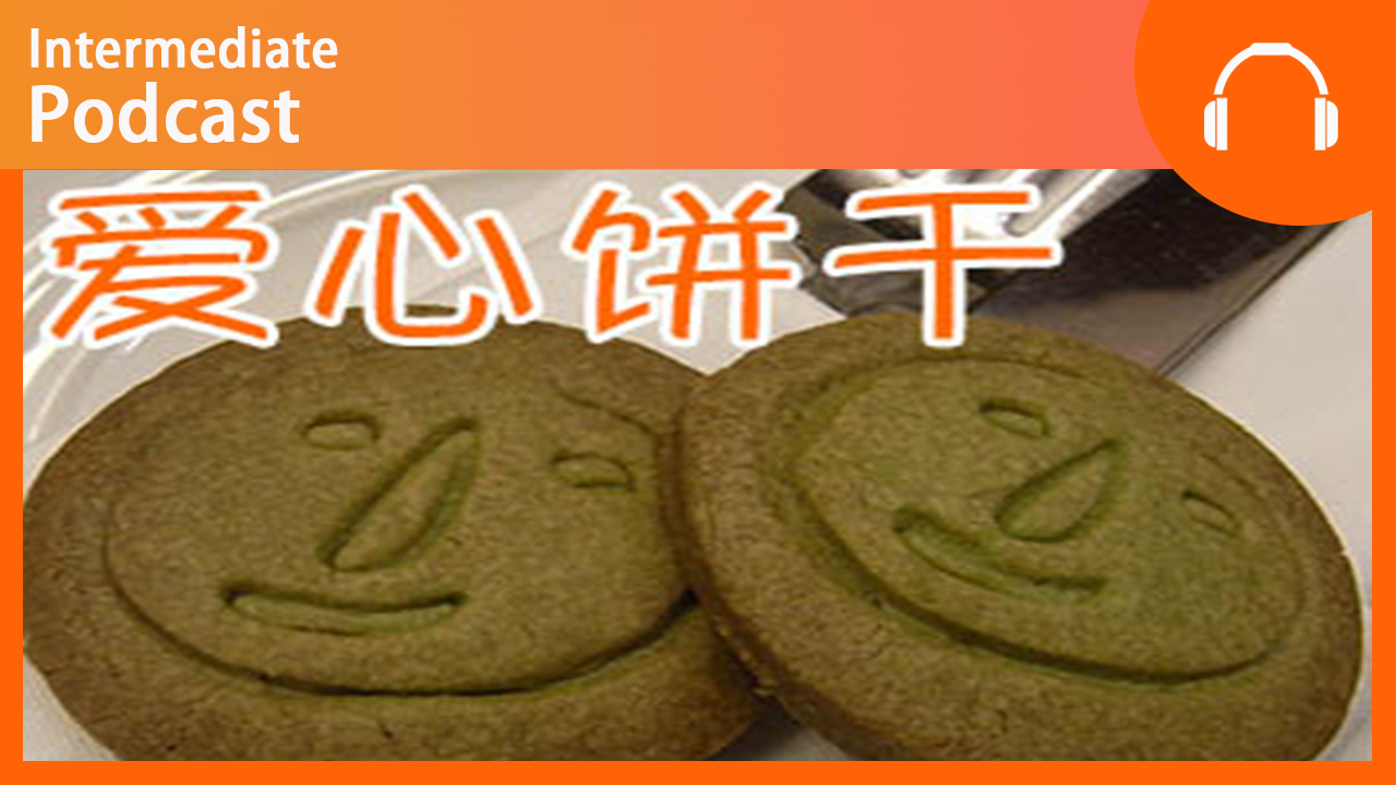 Charity Cookies | ChinesePod