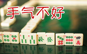 A Bad Hand at Mahjong | ChinesePod
