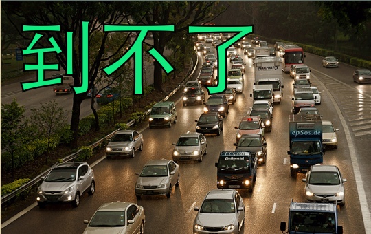 We Won't Make It On Time | ChinesePod