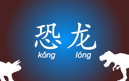 Have You Seen Jurassic World? | ChinesePod