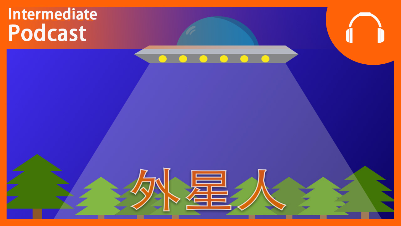 I'm An Alien | ChinesePod