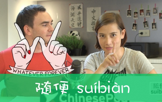 Whatever, I Don't Care | ChinesePod
