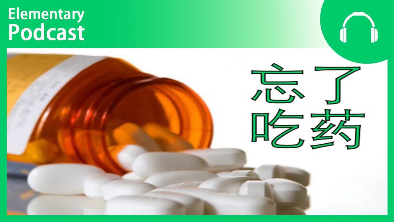 Forgot To Take My Medicine Again | ChinesePod