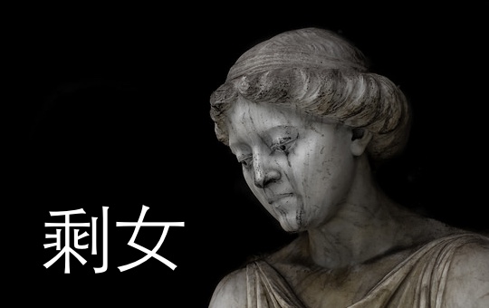 剩女 The "Leftover" Women | ChinesePod