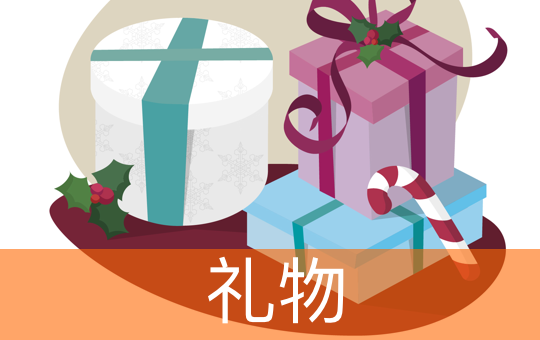 Do You Buy Xmas Gifts? | ChinesePod