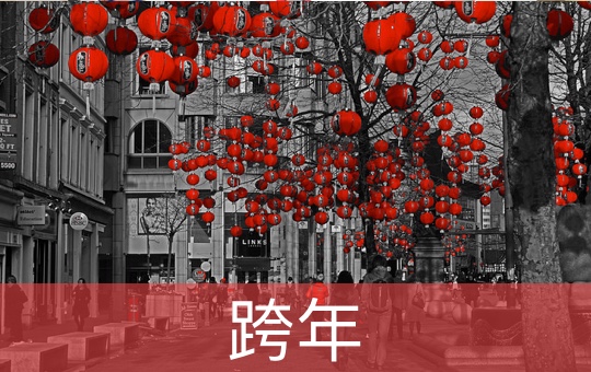 Counting Down To The NY | ChinesePod