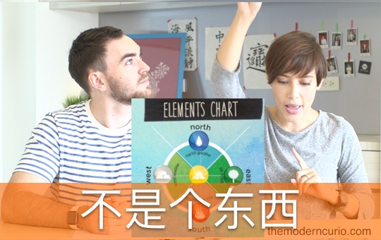 "You're Nothing!" Mild Swearing in Chinese | ChinesePod