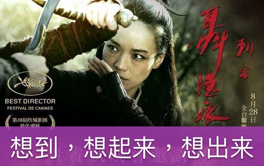 聂隐娘 "The Assassin" | ChinesePod