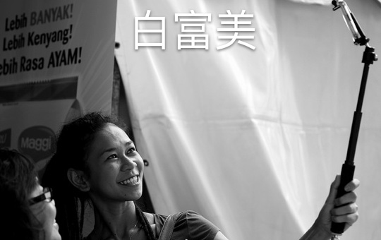 白富美 Pale, Pretty and Rich | ChinesePod